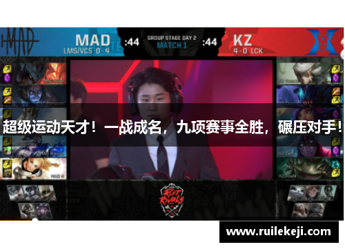 超级运动天才！一战成名，九项赛事全胜，碾压对手！